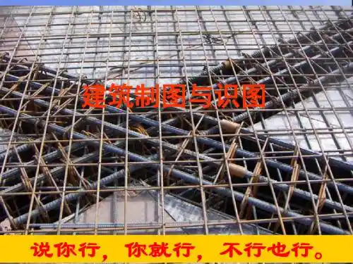 建筑制图与识图 第二版 (3)[25页]