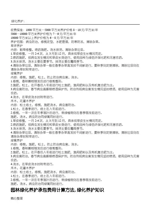 绿地养护费用参照标准2