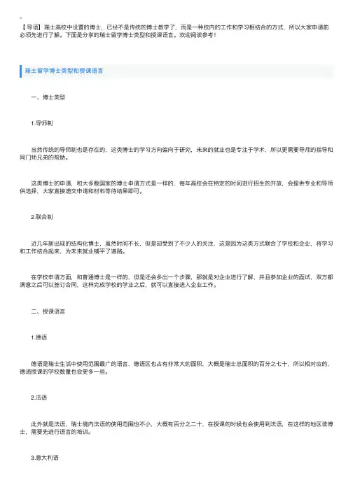 瑞士留学博士类型和授课语言