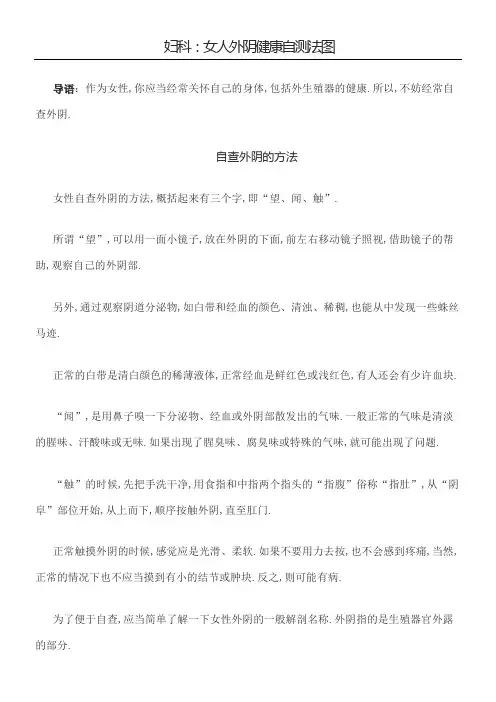 妇科女人外阴健康自测法图