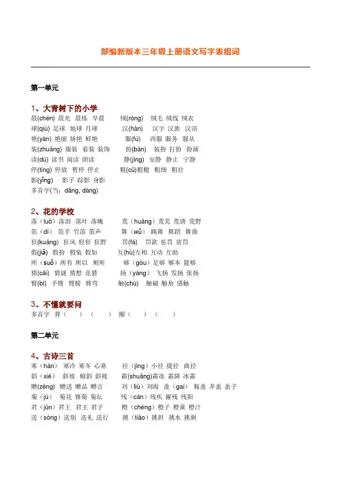 部编三上语文生字表组词