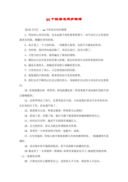 qq个性签名同步微博