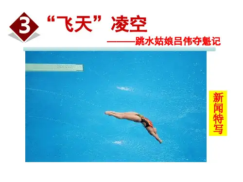 3《飞天凌空》