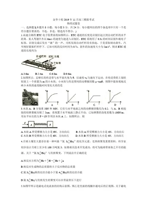浙江省金华市金华十校2020届高三上学期11月模拟考试 物理 Word版含答案bychun