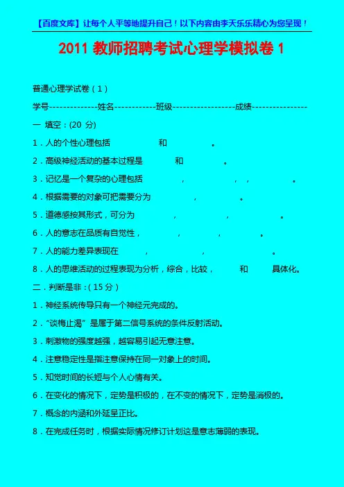 2011教师招聘考试心理学模拟卷