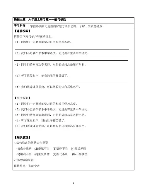 六年级上册语文试题-专题——修改病句 部编版 含答案