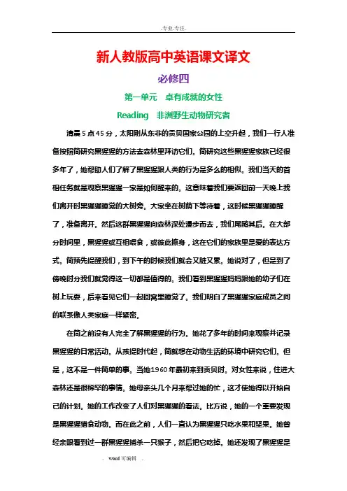 新人教版高中英语必修四完整课文译文