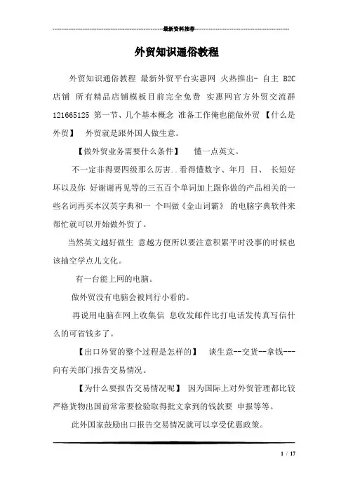 外贸知识通俗教程_3