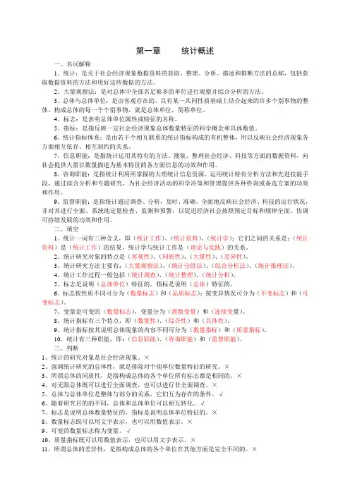 统计学各章练习——统计概述