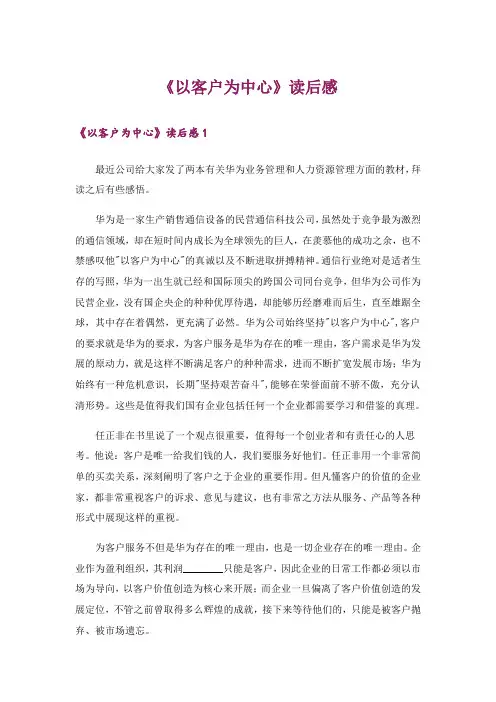 文学_《以客户为中心》读后感