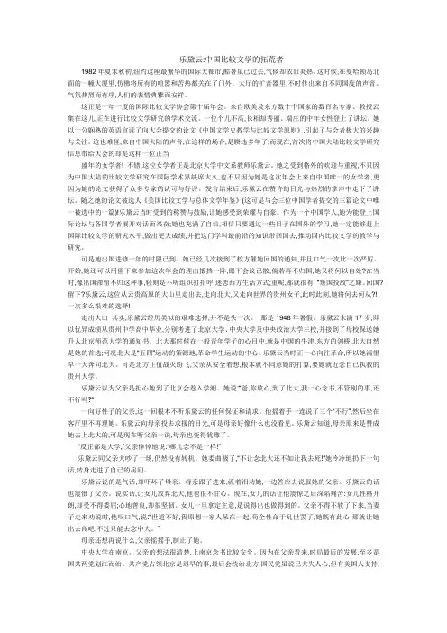 乐黛云中国比较文学的拓荒者