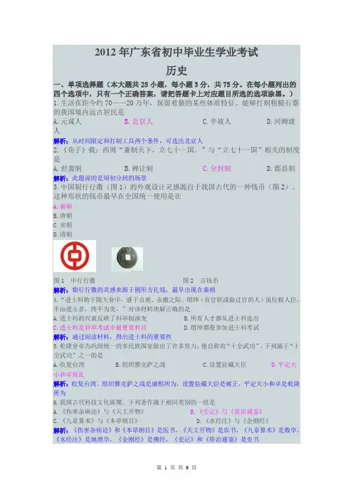 2012年广东省初中毕业生历史学业考试及答案