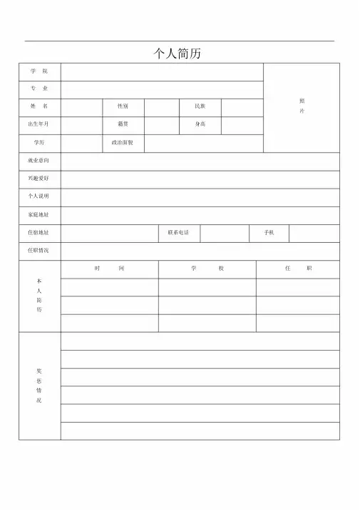 标准个人简历表格