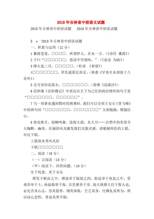 2018最新试题资料-2018年吉林省中招语文试题