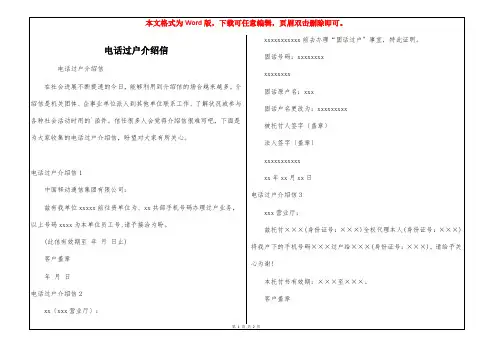 电话过户介绍信
