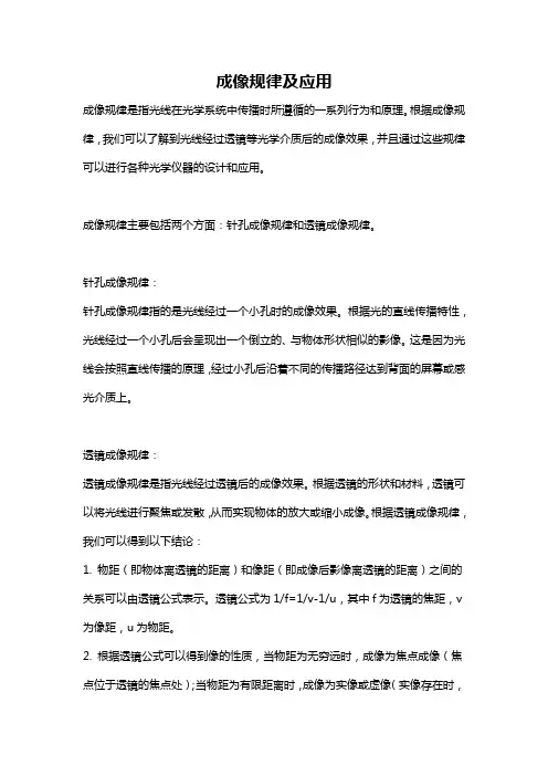 成像规律及应用