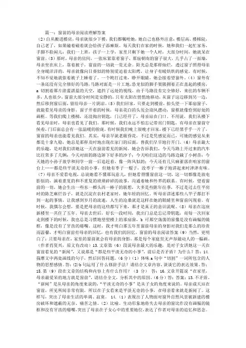窗前的母亲阅读理解答案