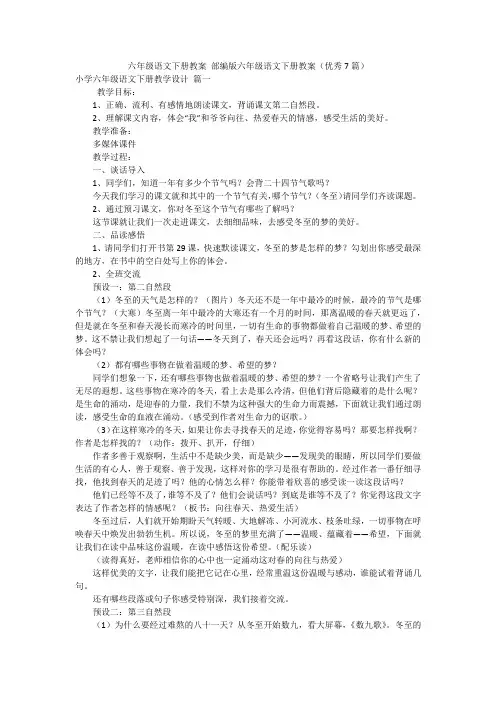六年级语文下册教案 部编版六年级语文下册教案(优秀7篇)