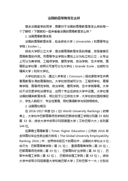法国的高等教育怎么样