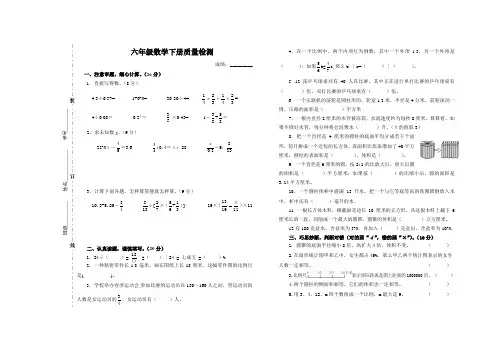 2018-2019年苏教版六年级下册数学1-4单元试卷