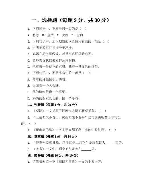 新课标人教版小学语文四年级上册期中考卷含参考答案