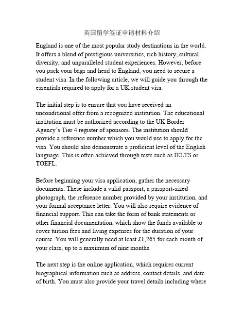 英国留学签证申请材料介绍