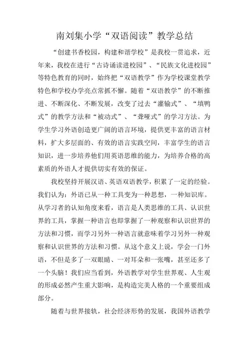 双语阅读总结