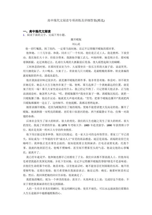 高中现代文阅读专项训练及详细答案(精选)