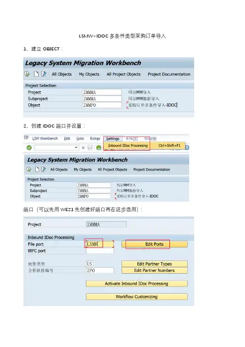 LSMW+IDOC导入多条件类型采购订单
