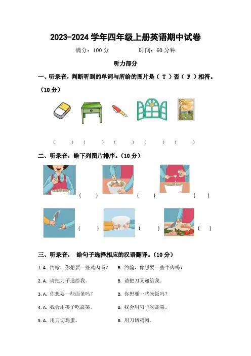 2023-2024学年陕旅版四年级英语第一学期期中测试卷含答案