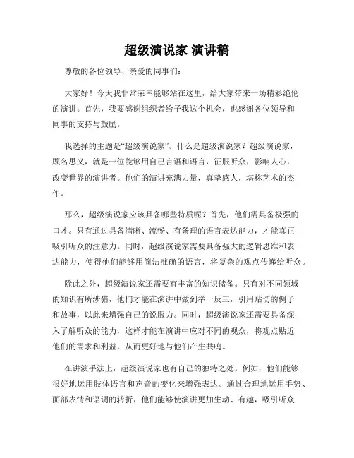 超级演说家 演讲稿