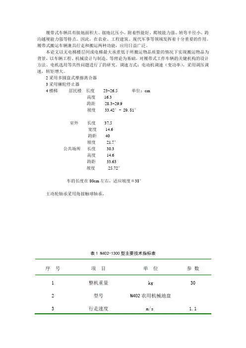 履带式车辆的技术指标