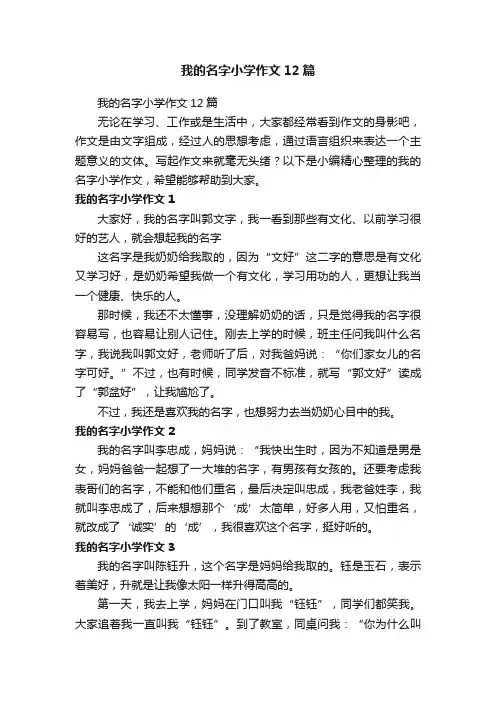 我的名字小学作文12篇
