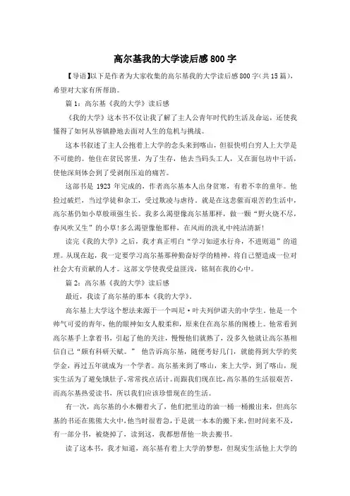 高尔基我的大学读后感800字