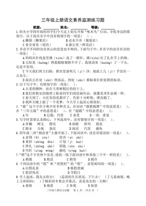 部编版三年级语文学科素养