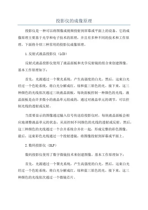 投影仪的成像原理