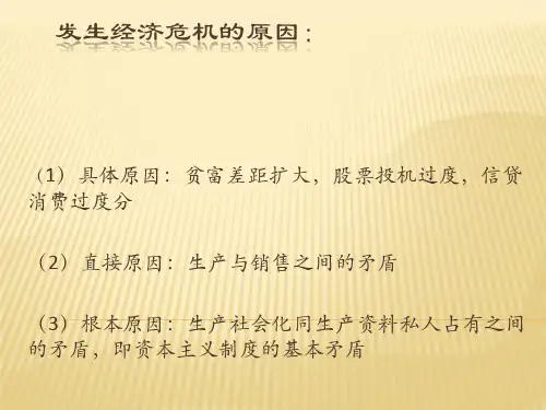 发生经济危机的原因：