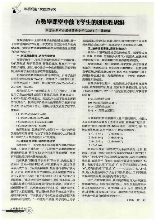 在数学课堂中放飞学生的创造性思维