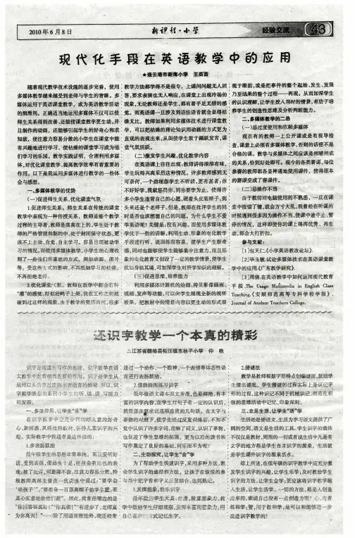 现代化手段在英语教学中的应用