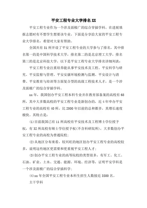 安全工程专业大学排名XX