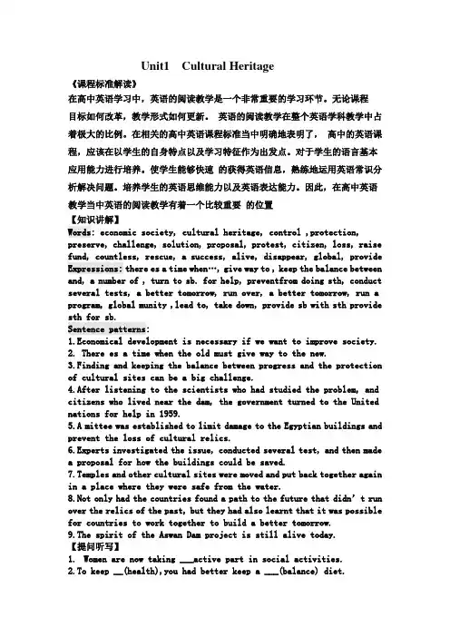 Unit1CulturalHeritageReadingandthinking教案-高中英语人教版