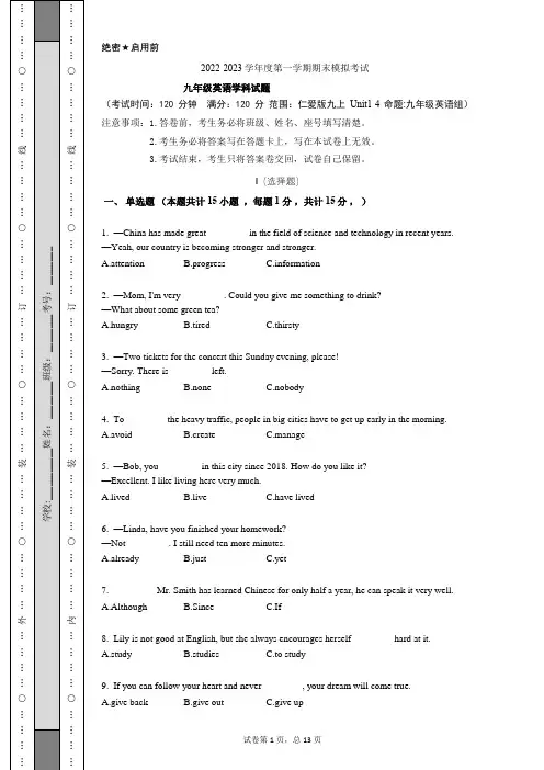 2022-2023学年仁爱版英语九年级上册期末模拟测试题含答案
