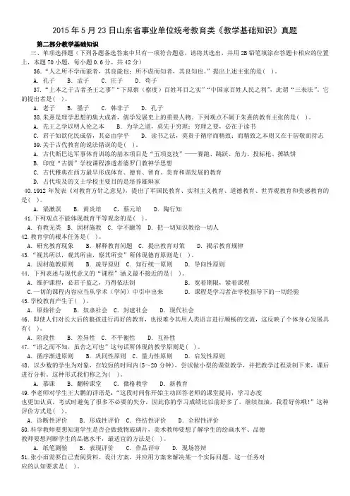 教师招聘山东省考13-15真题.