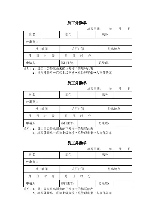 员工外勤单