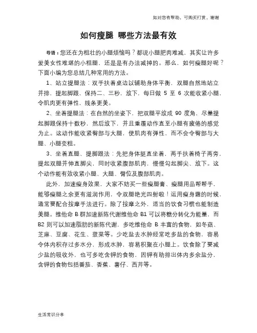 如何瘦腿 哪些方法最有效