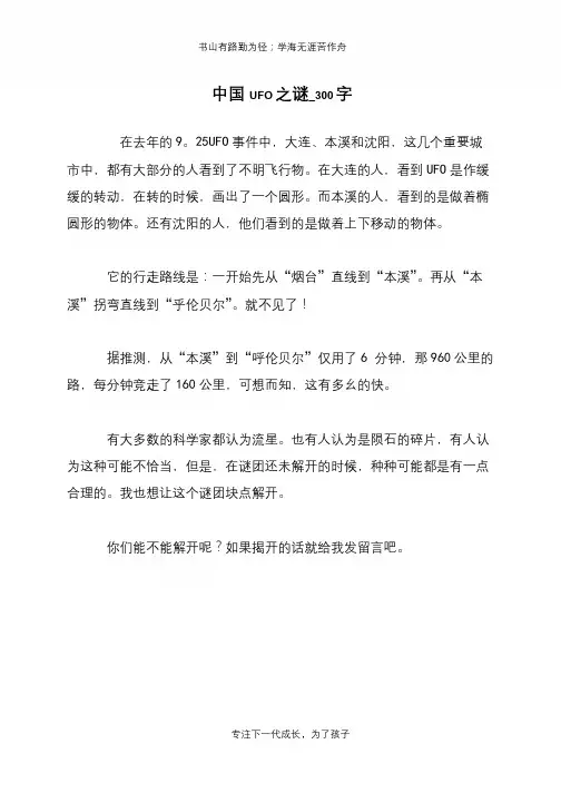 中国UFO之谜_300字