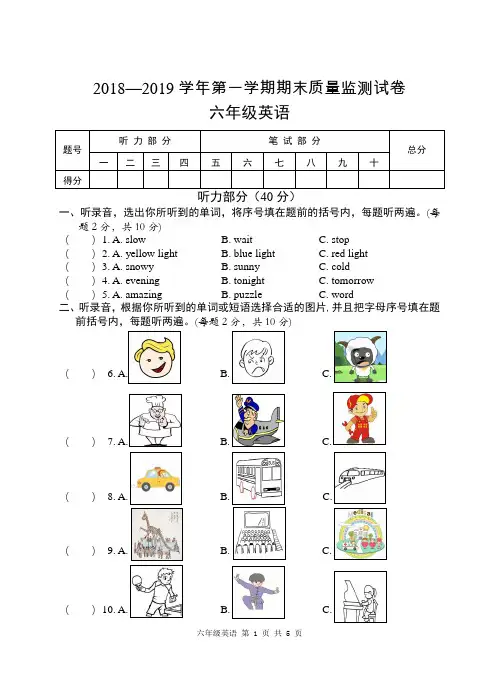 小学六年级英语上学期期末考试试卷(附听力材料)