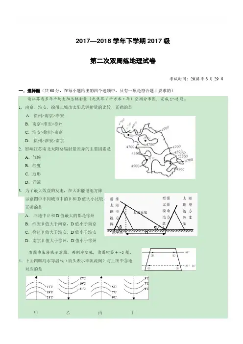 湖北省沙市中学2017-2018学年高一下学期第二次双周考地理试题有答案