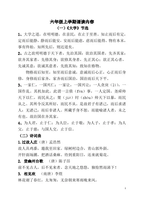6年级诵读内容