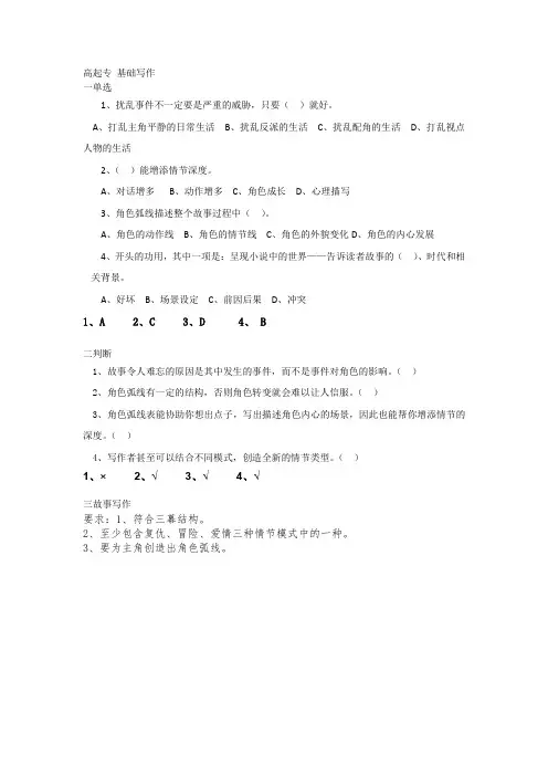 成人教育高起专《基础写作》期末考试复习题及参考答案